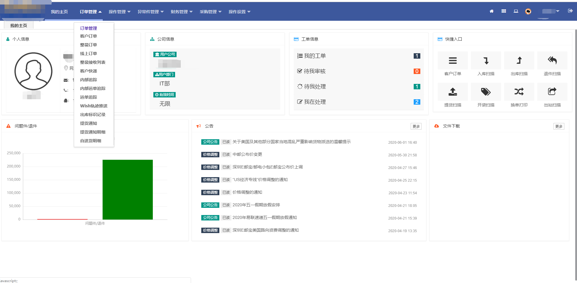 订单管理